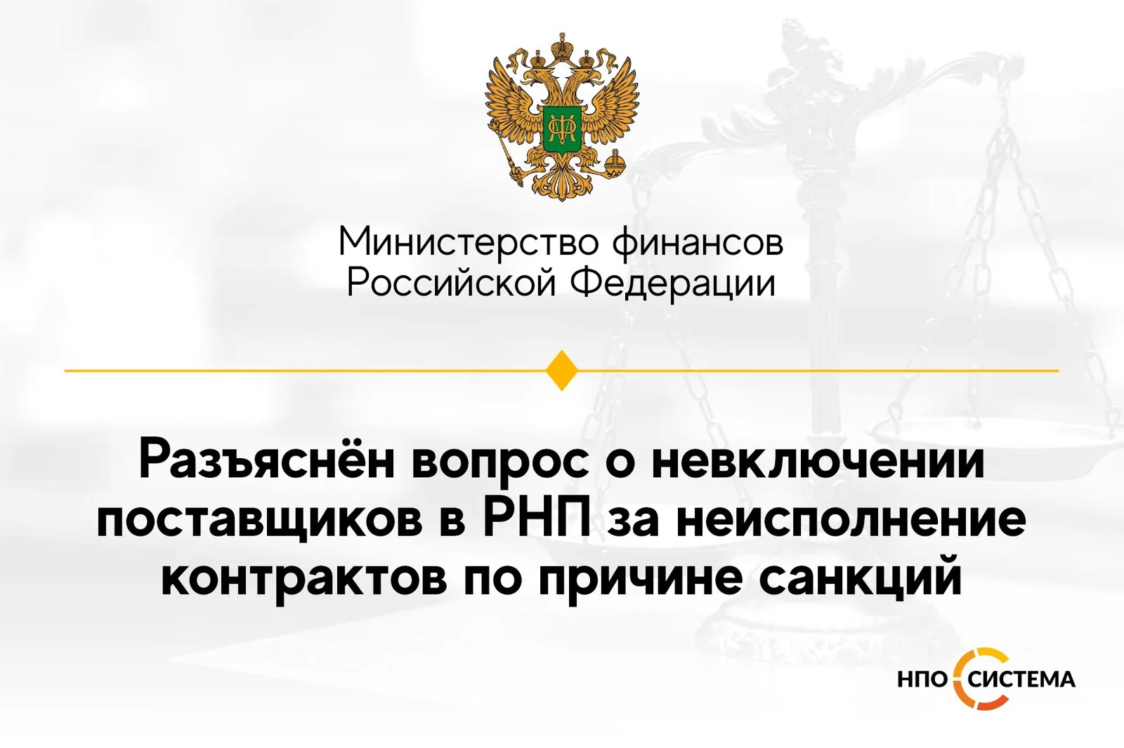 Разъяснения по невключению в РНП апрель 2022