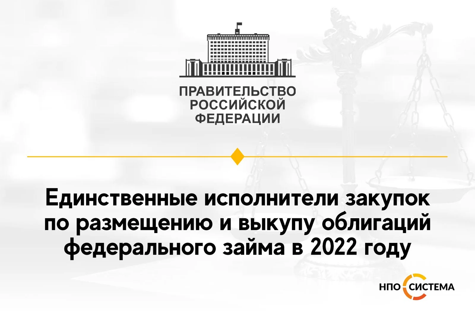 Единственные исполнители по обращению с облигациями 2022