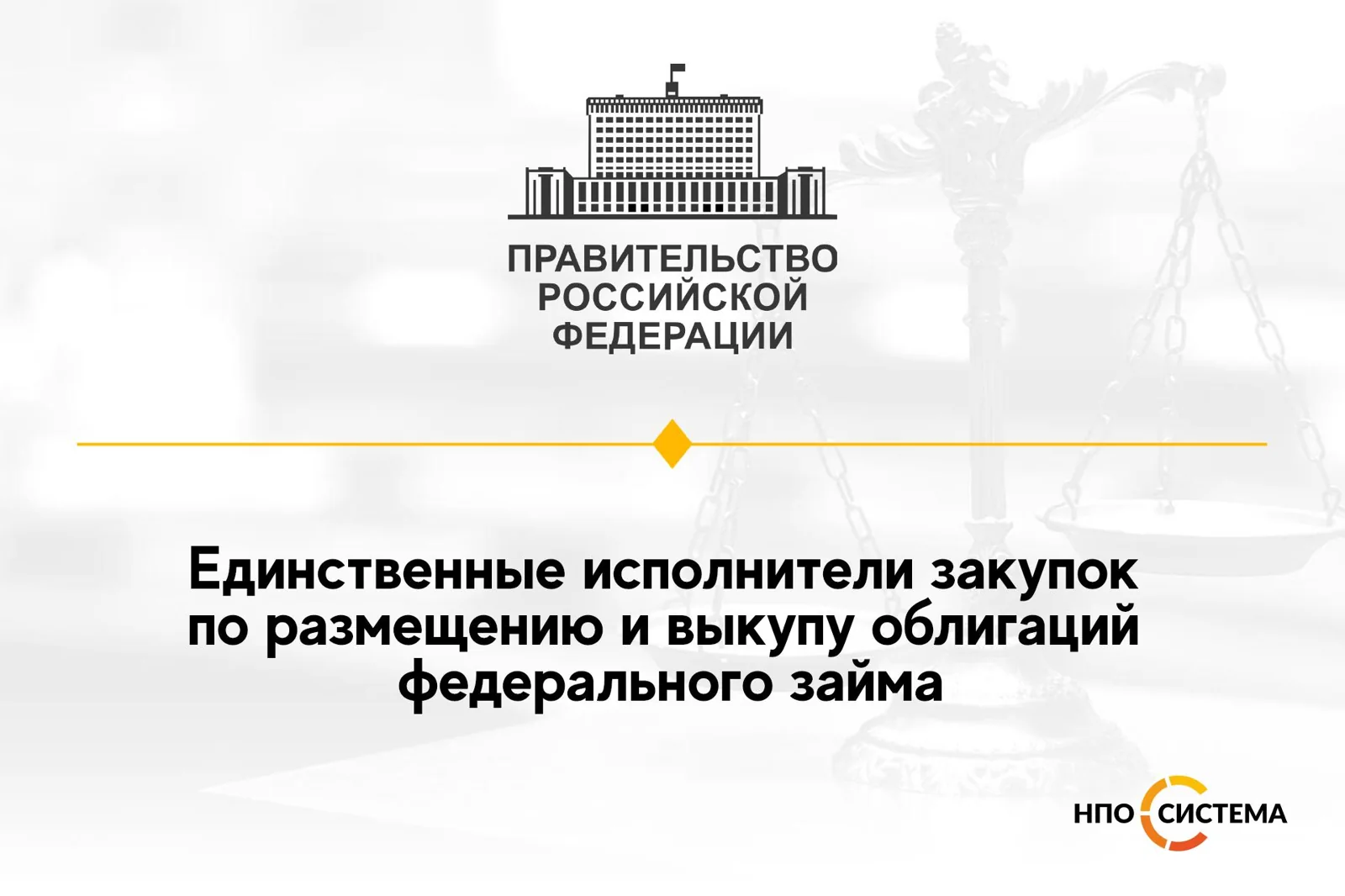 Единственные исполнители по обращению с облигациями