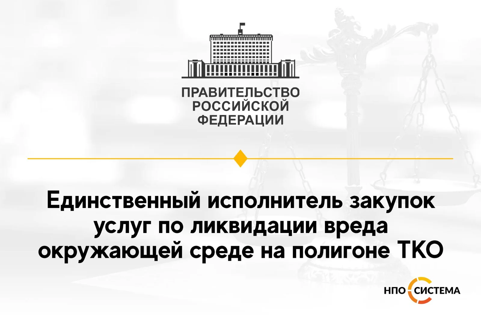 Единственный ликвидатор вреда от полигона ТКО