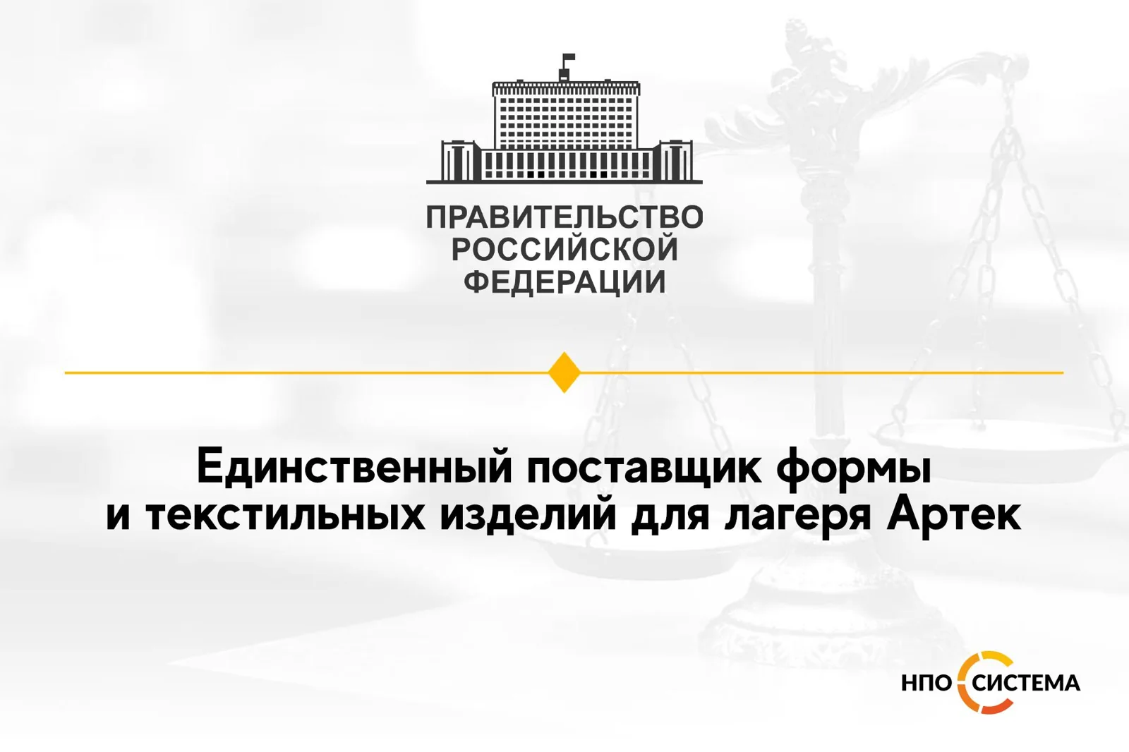 Единственный поставщик для лагеря Артек