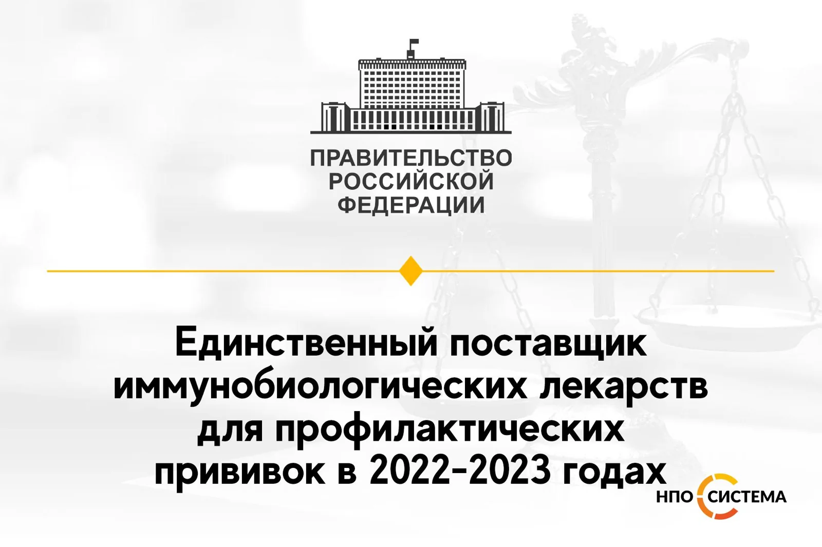 Единственный поставщик прививок 2022-2023