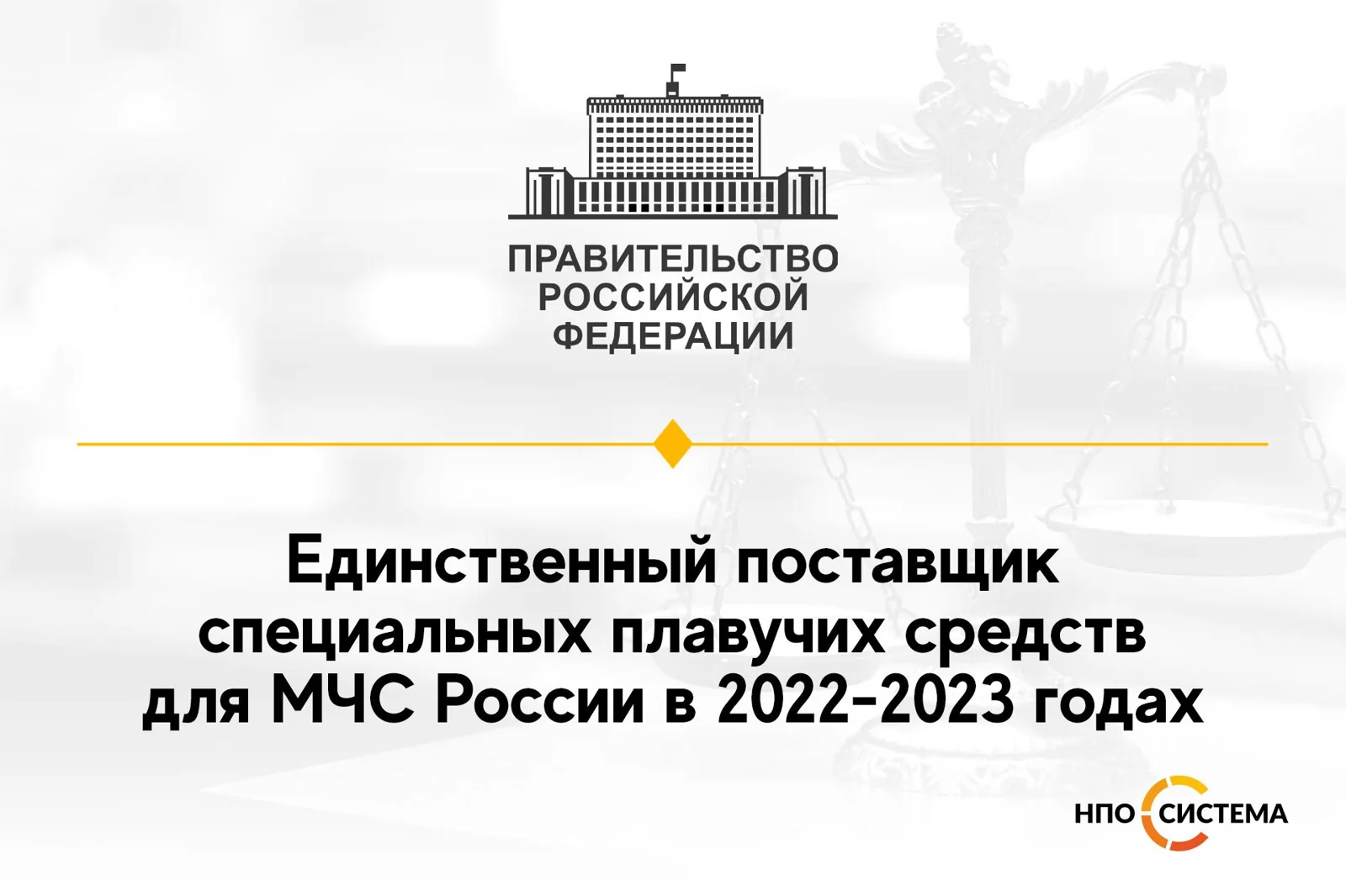 Единственный поставщик судов для МЧС