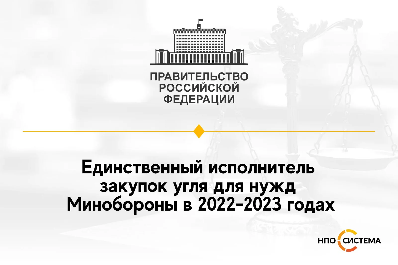 Единственный поставщик угля для Минобороны