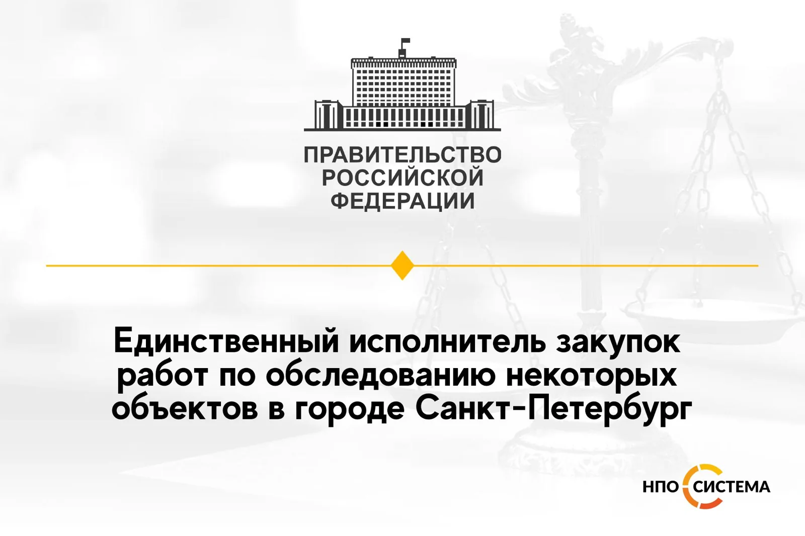 Единственный поставщик в Санкт-Петербурге