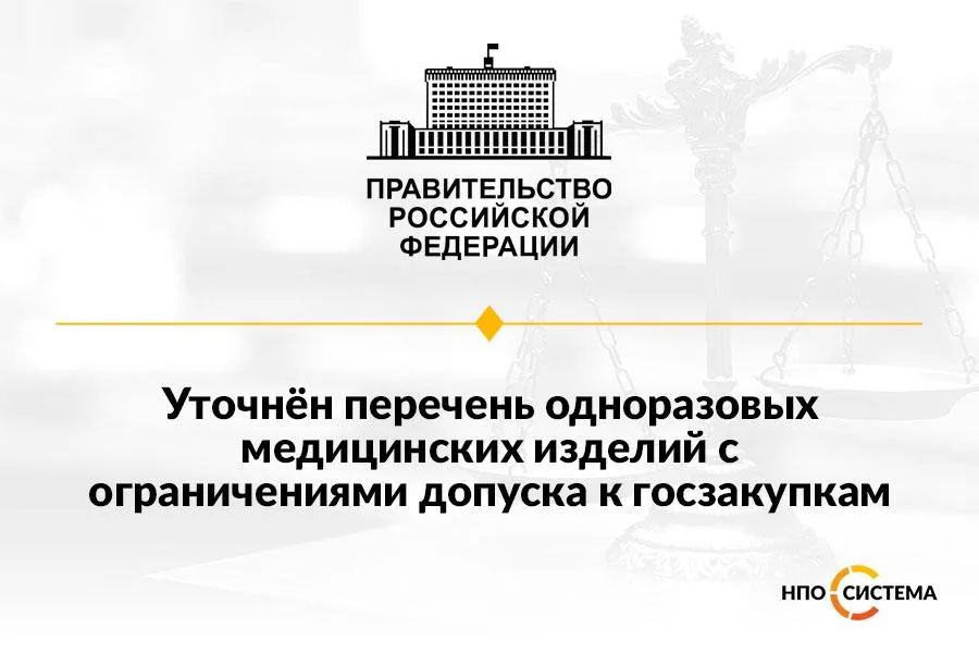Изменение ограничений допуска медизделий май 2022