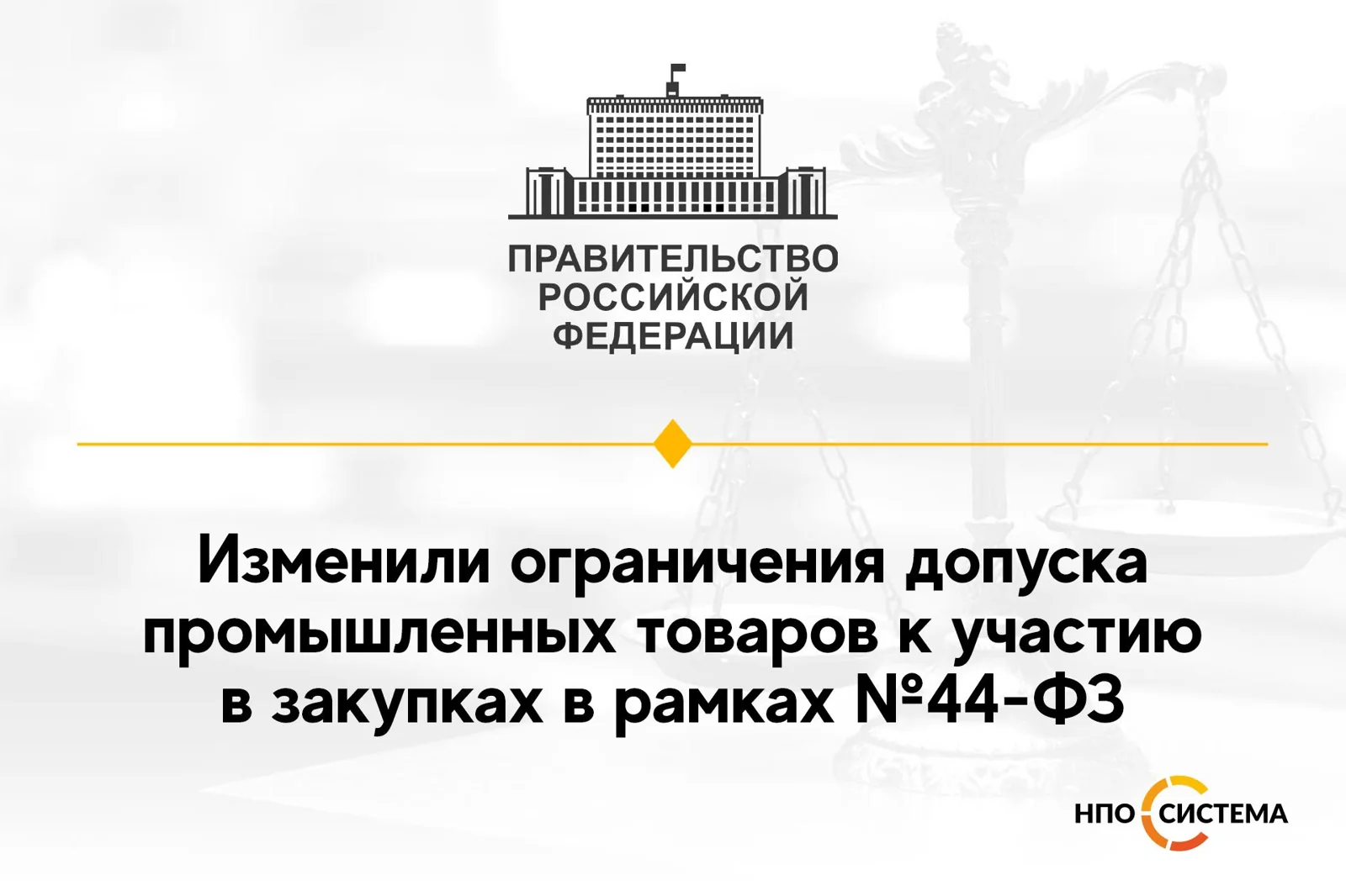 Изменение ограничений допуска промтоваров с 2022 года