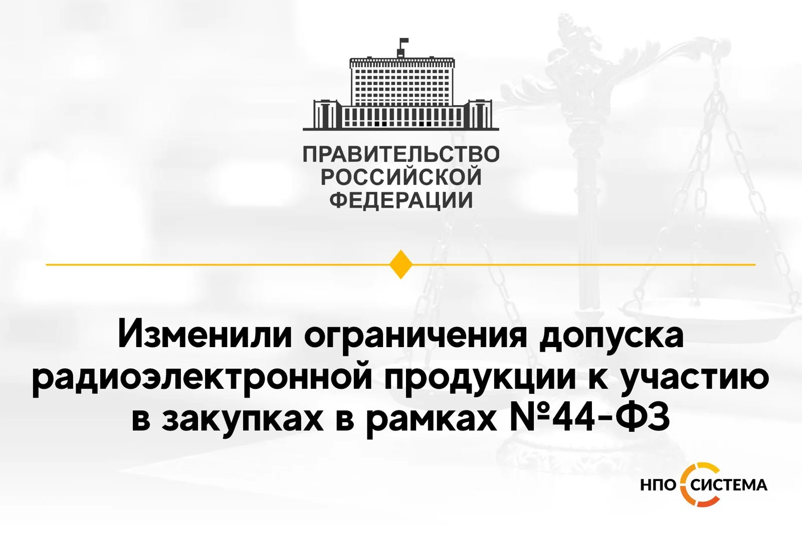 Изменение ограничений допуска радиоэлектроники с 2022 года