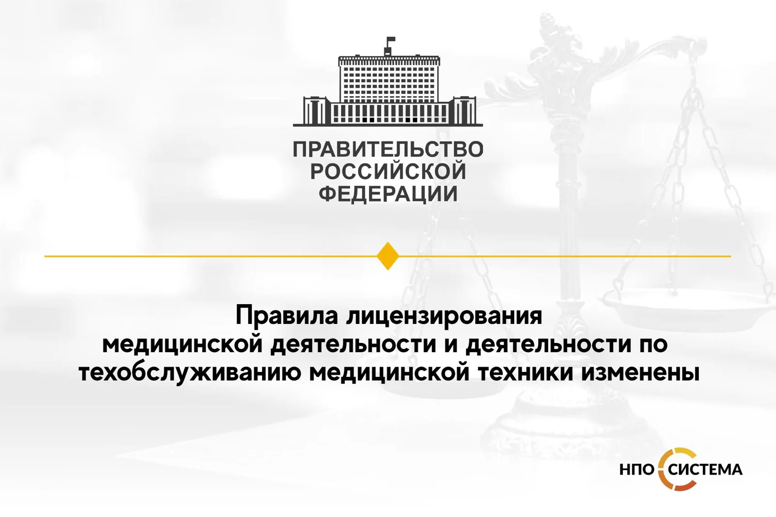 Изменение правил для медицинских лицензий