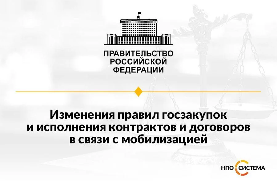 Изменения условий контрактов из-за мобилизации