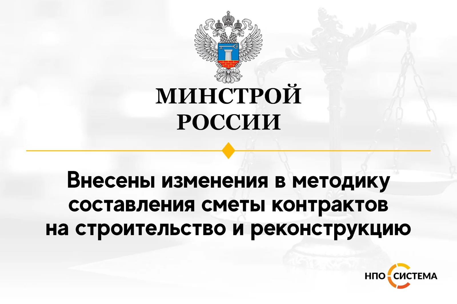 Изменения методики составления сметы строительного контракта