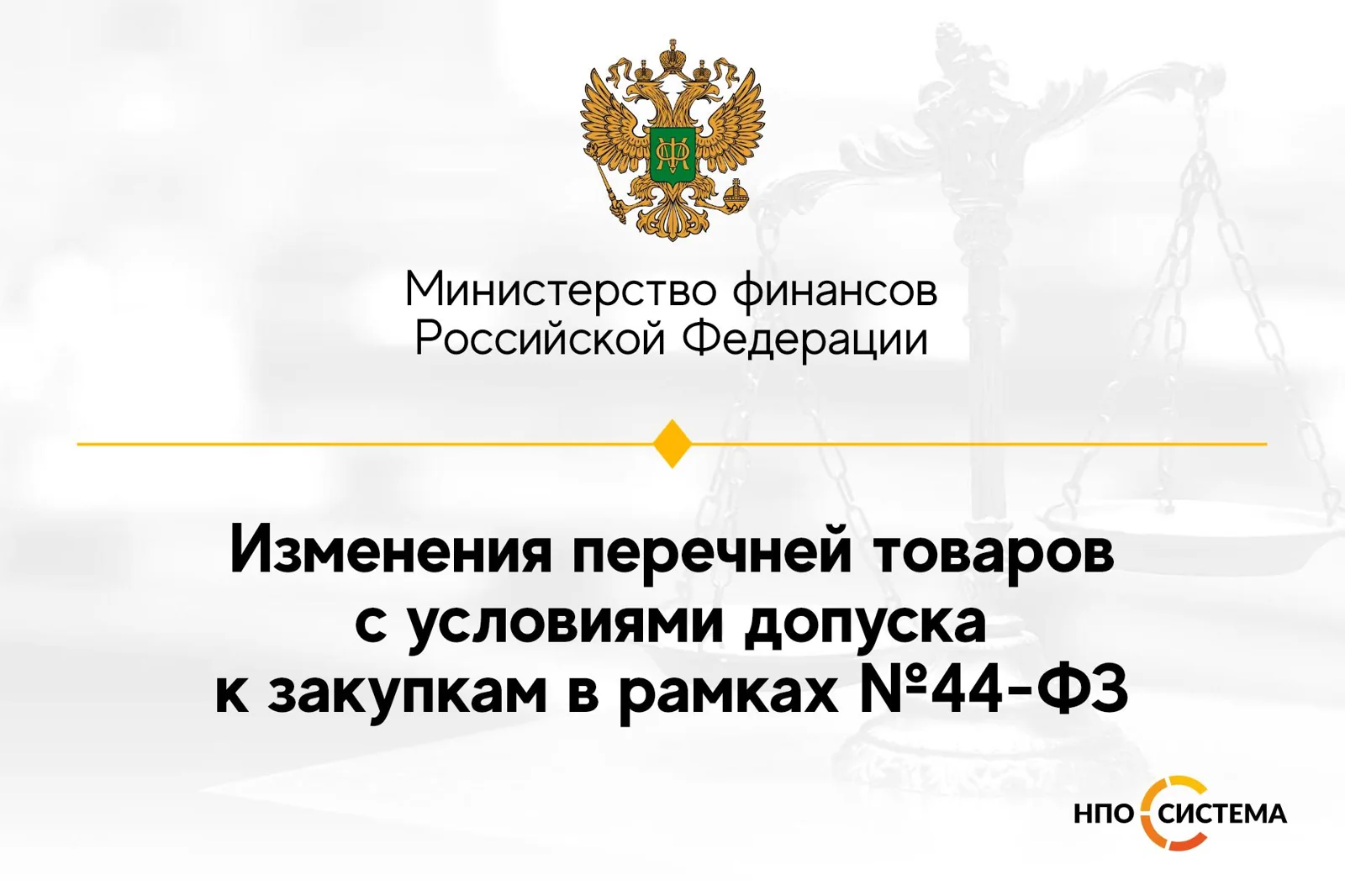Изменения национального режима июнь 2022