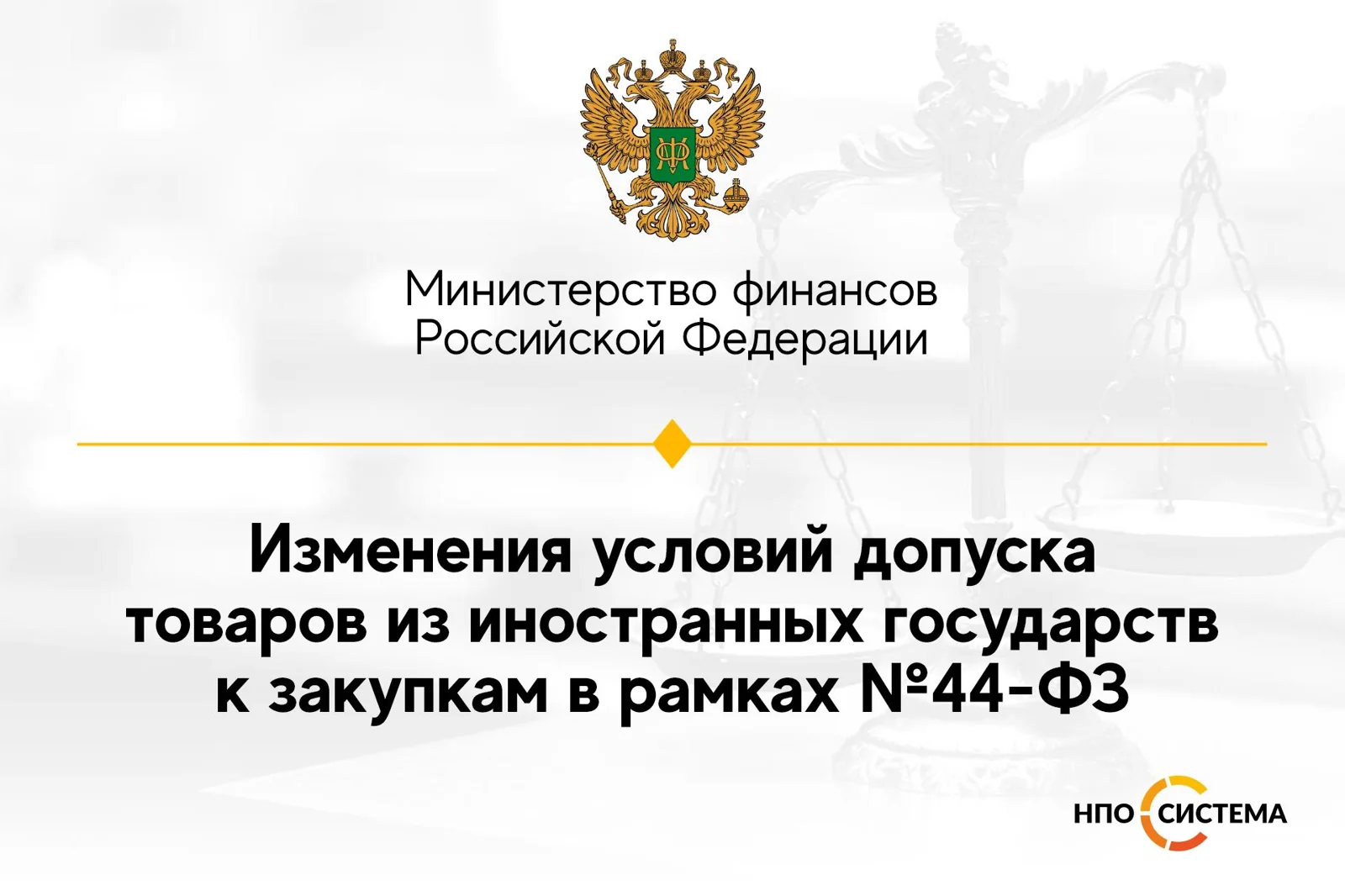 Изменения национального режима март 2022