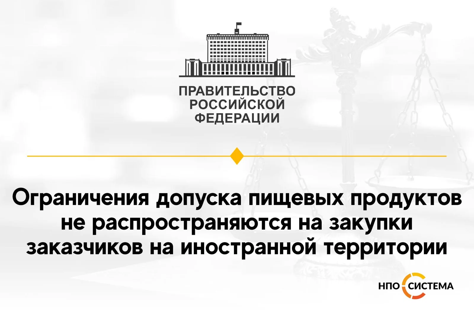 Ограничения допуска пищевых продуктов февраль 2022