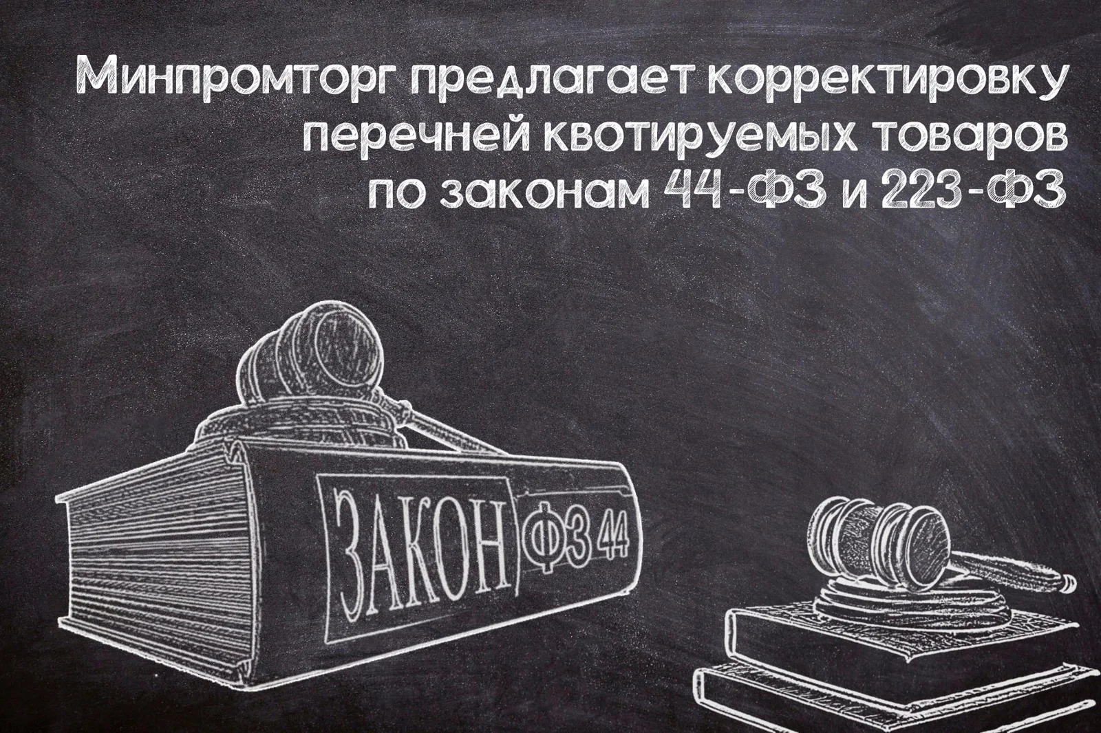 Изменения перечней квотируемых товаров