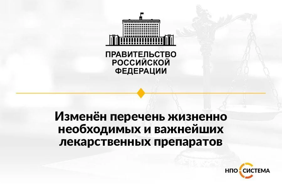 Изменения перечня ЖНВЛП октябрь 2022