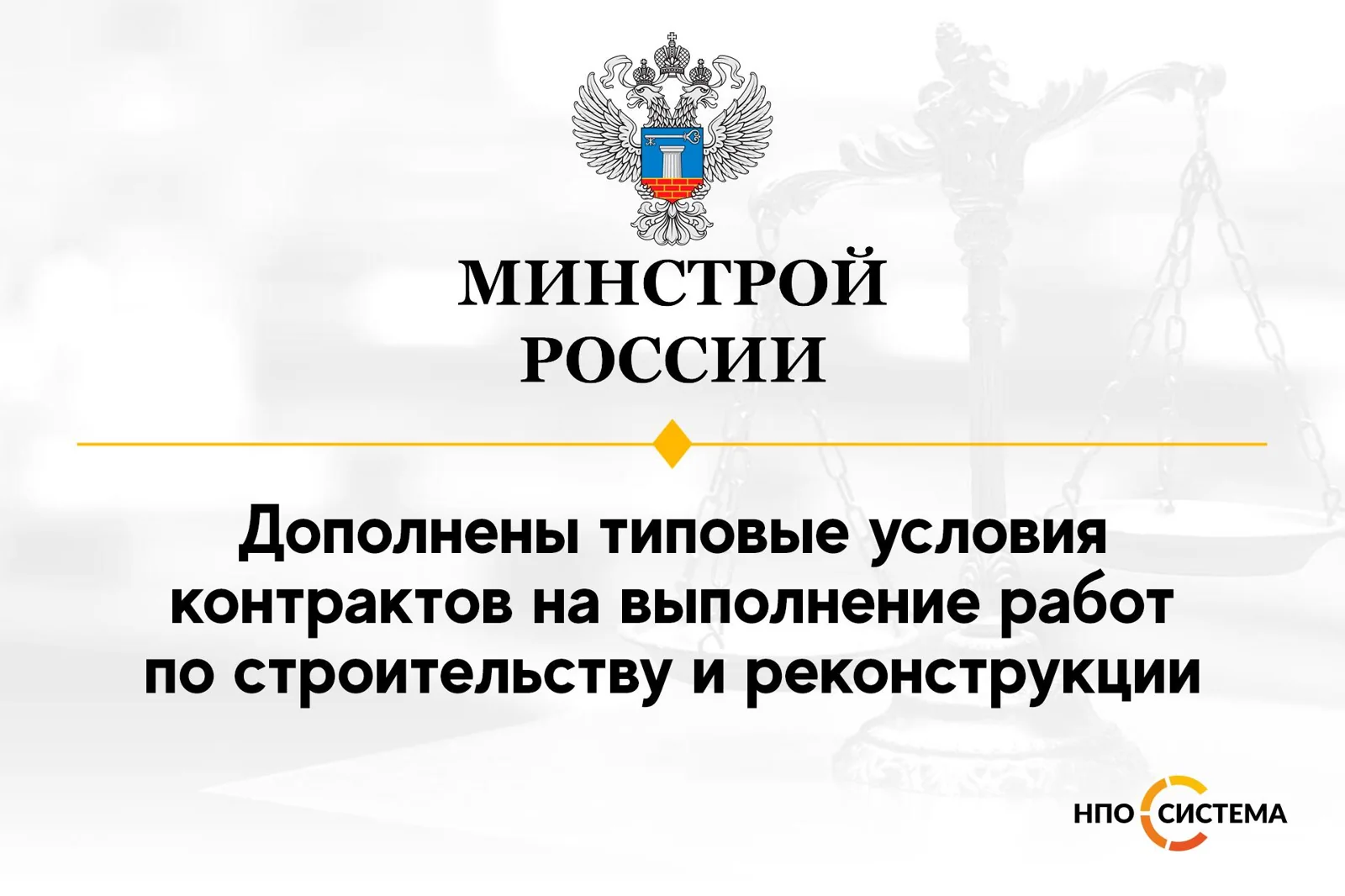 Изменения типовых условий строительных контрактов декабрь 2021