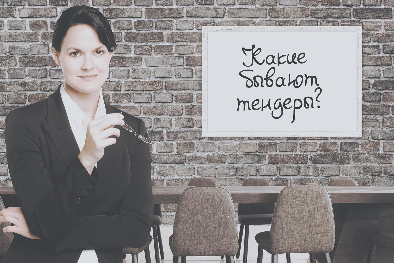 Какие бывают тендеры?