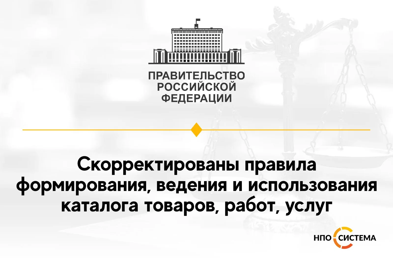 Корректировка правил ведения КТРУ