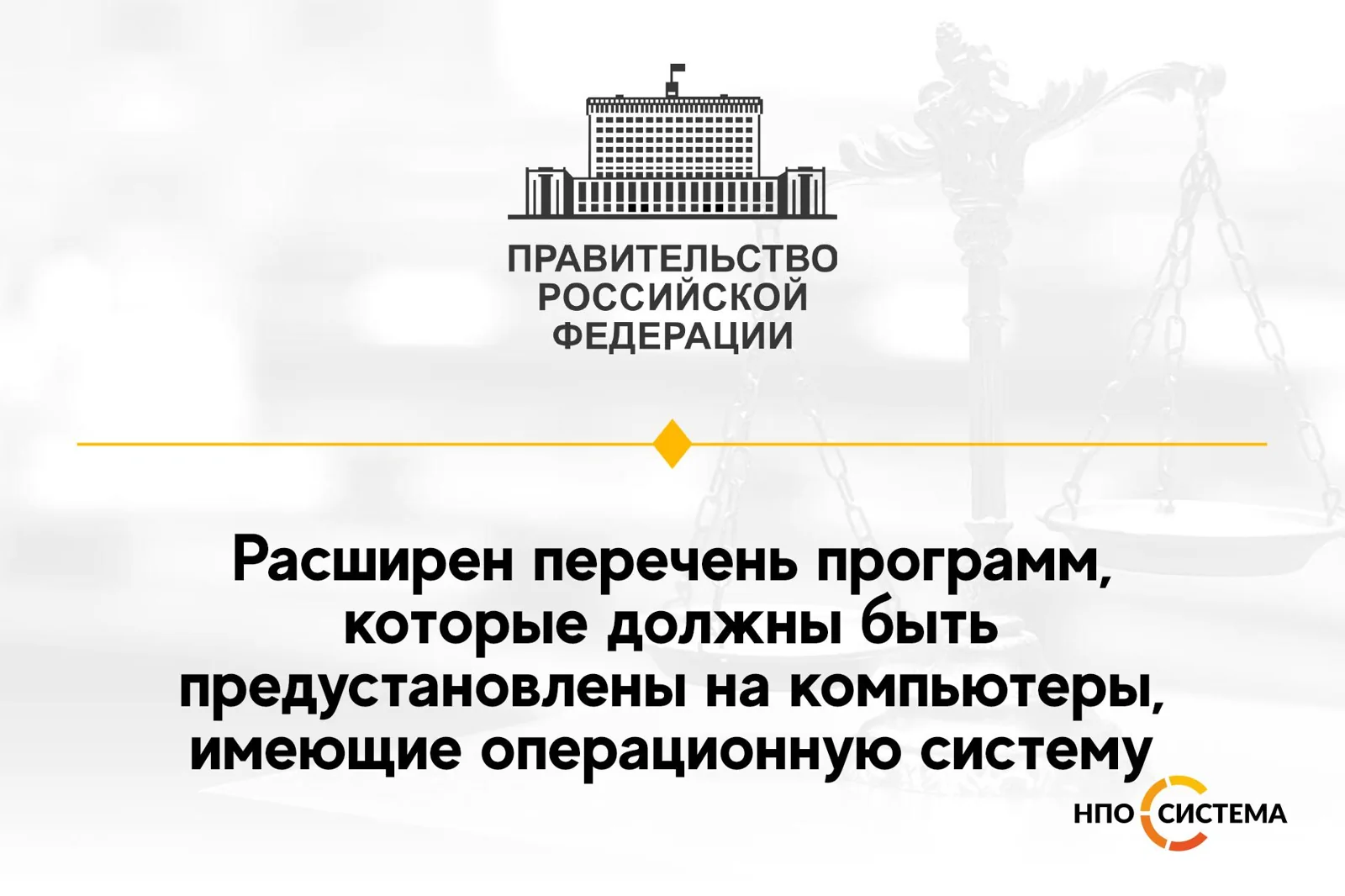 На компьютеры будут устанавливать больше Российского ПО