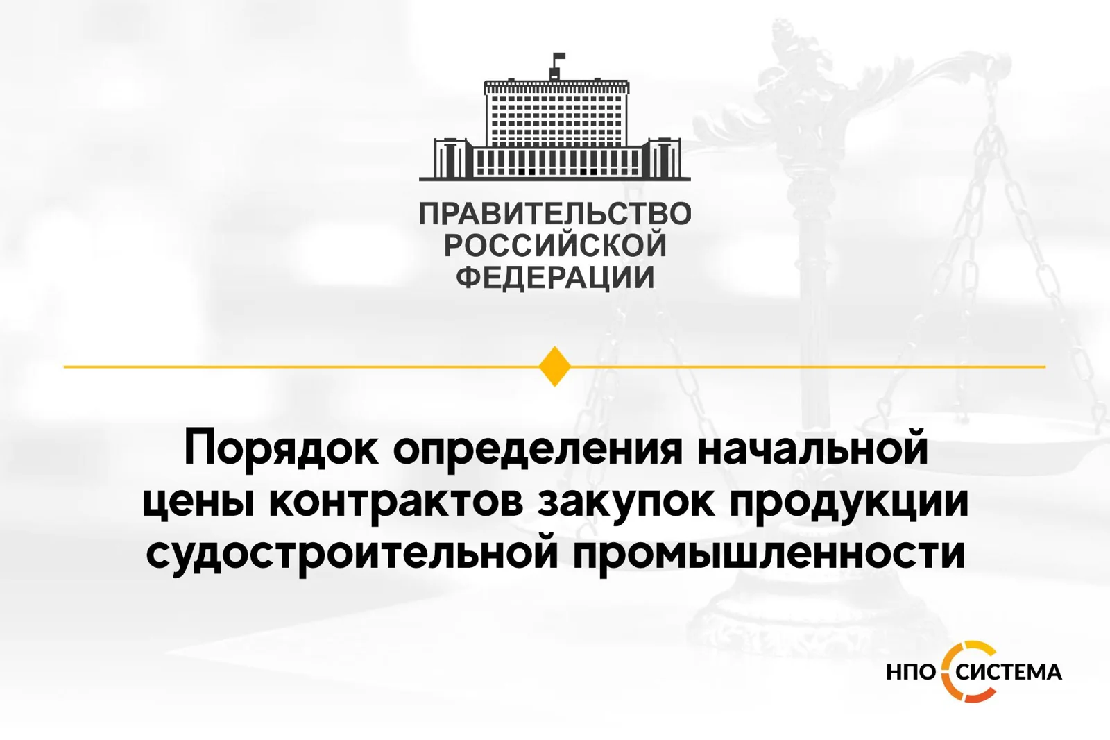 Начальная цена закупок продукции судостроительной промышленности
