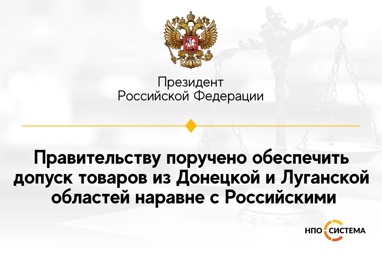 Некоторые украинские товары приравниваются к Российским