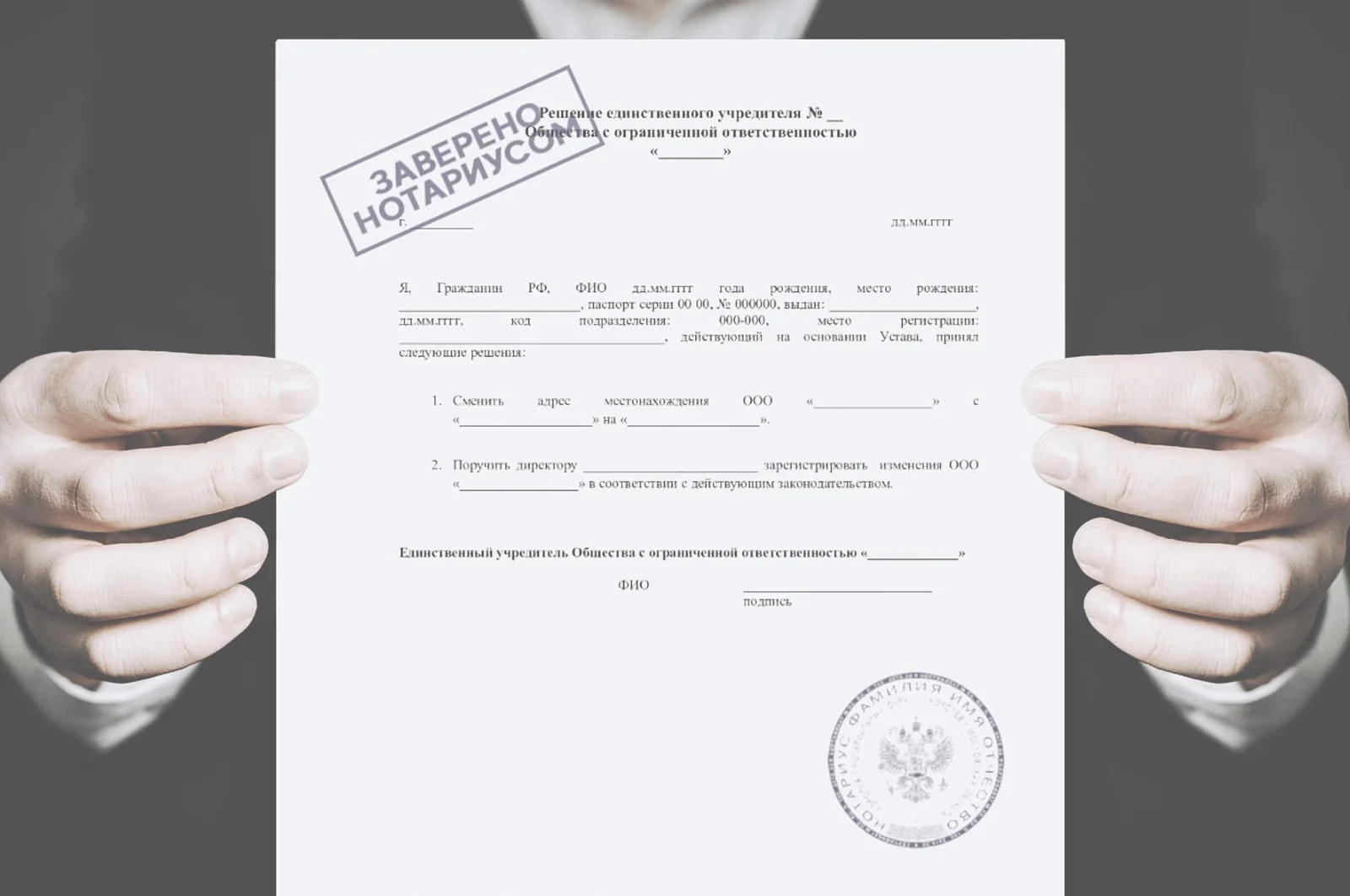 ВАЖНО! Нотариальное удостоверение решений ООО