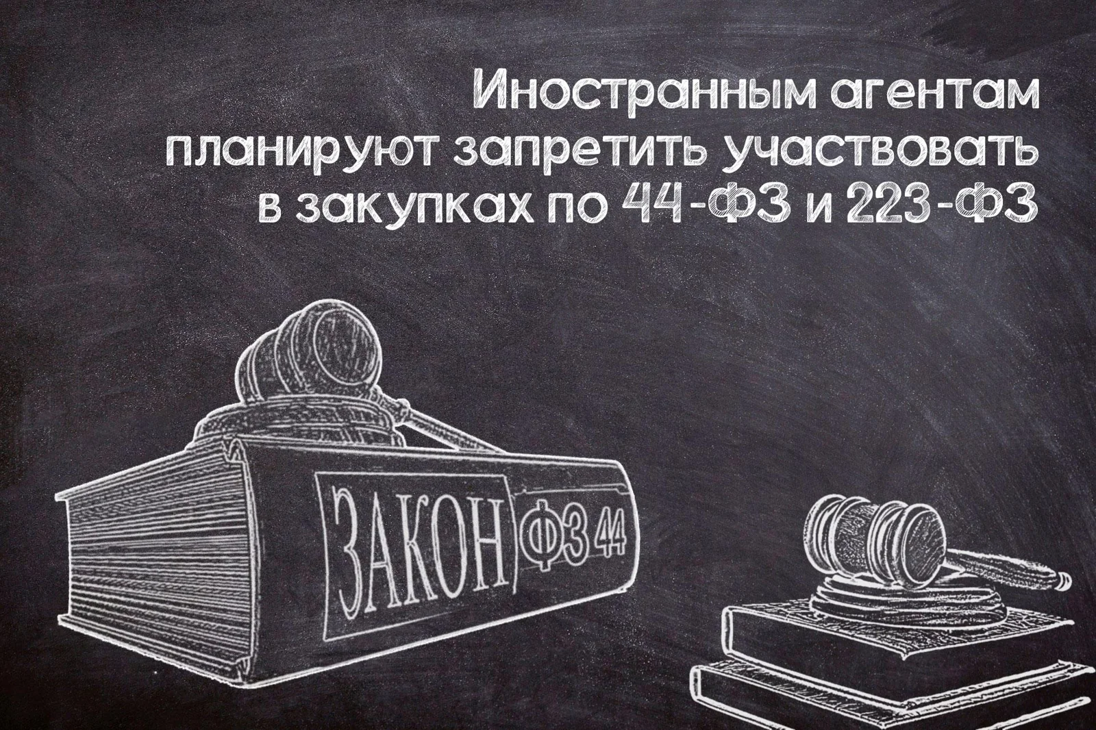 Новое требование к участникам закупок
