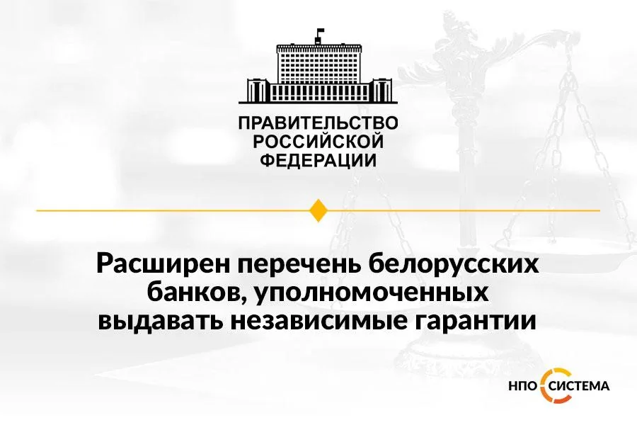 Новые белорусские банки для выдачи НГ