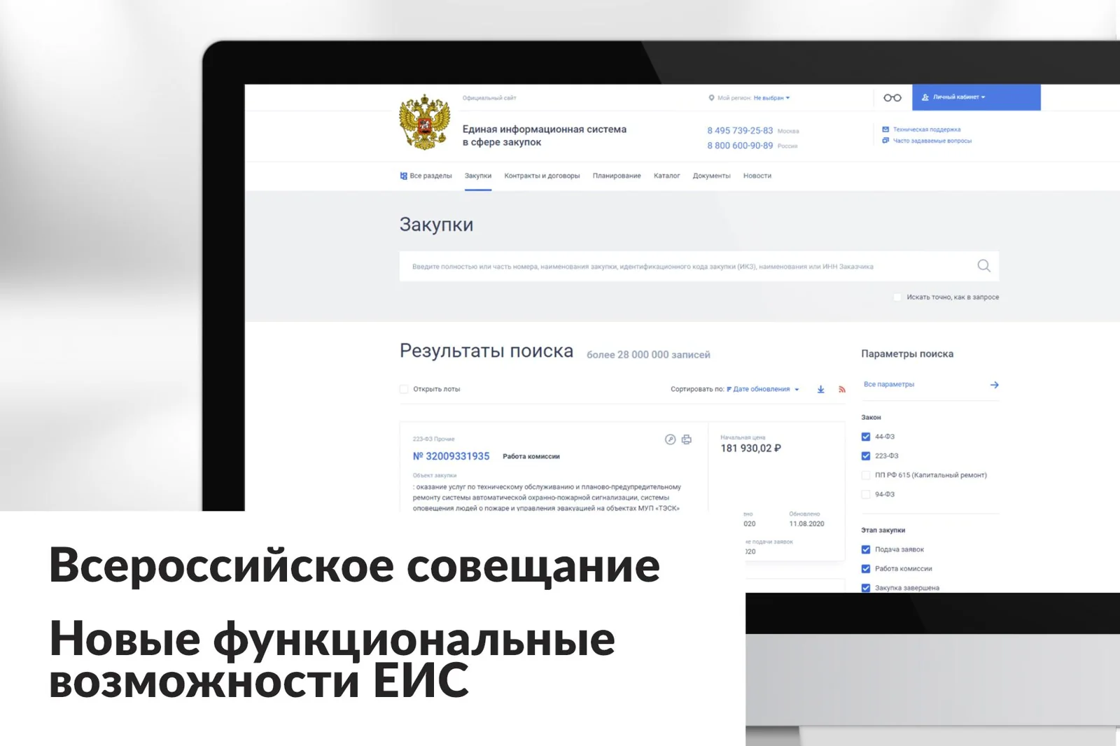 Новые функциональные возможности ЕИС