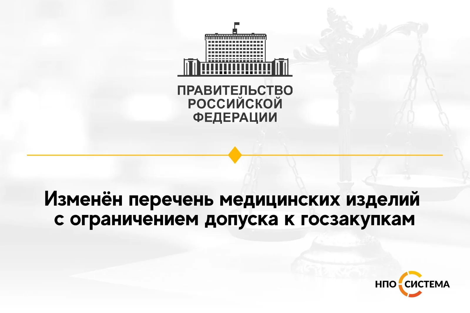 Новые ограничения допуска медизделий