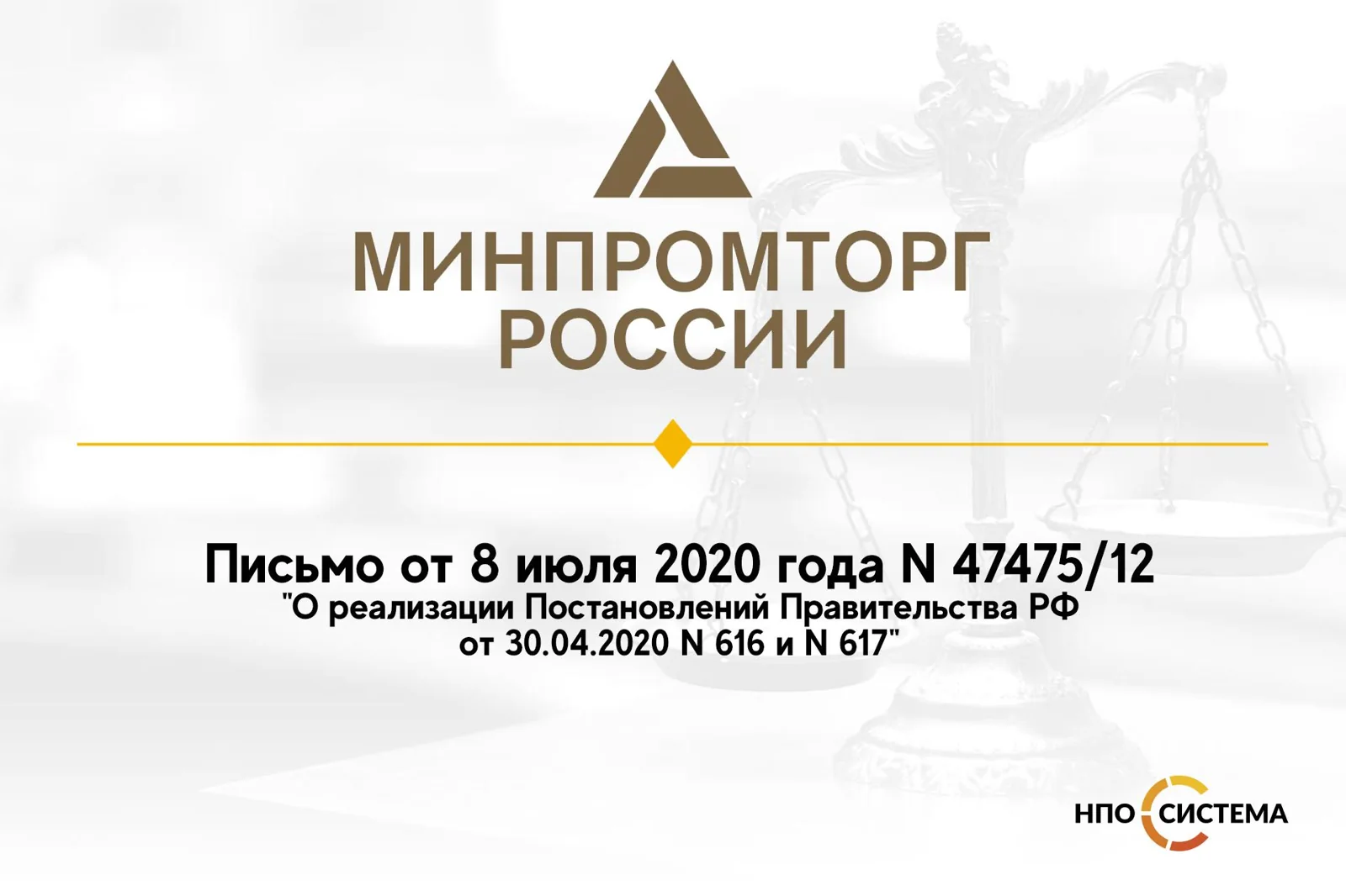 Новые разъяснения по Постановлениям № 616 и № 617