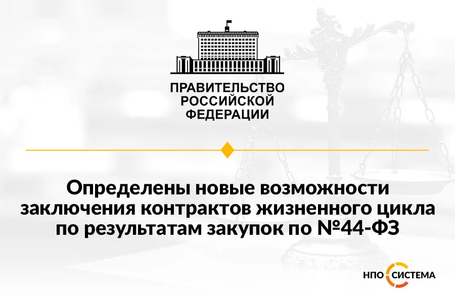 Новые случаи для заключения контракта жизненного цикла май 2022