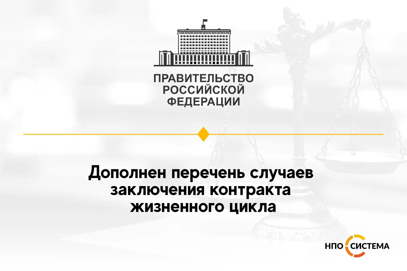 Новый случай заключения контракта жизненного цикла