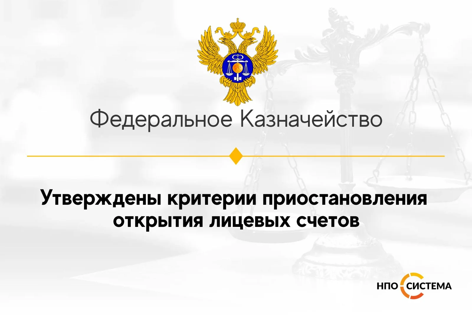 О лицевых счетах для казначейского сопровождения