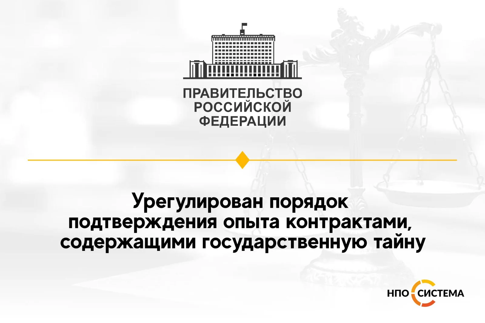 О подтверждении опыта контрактами с гостайной