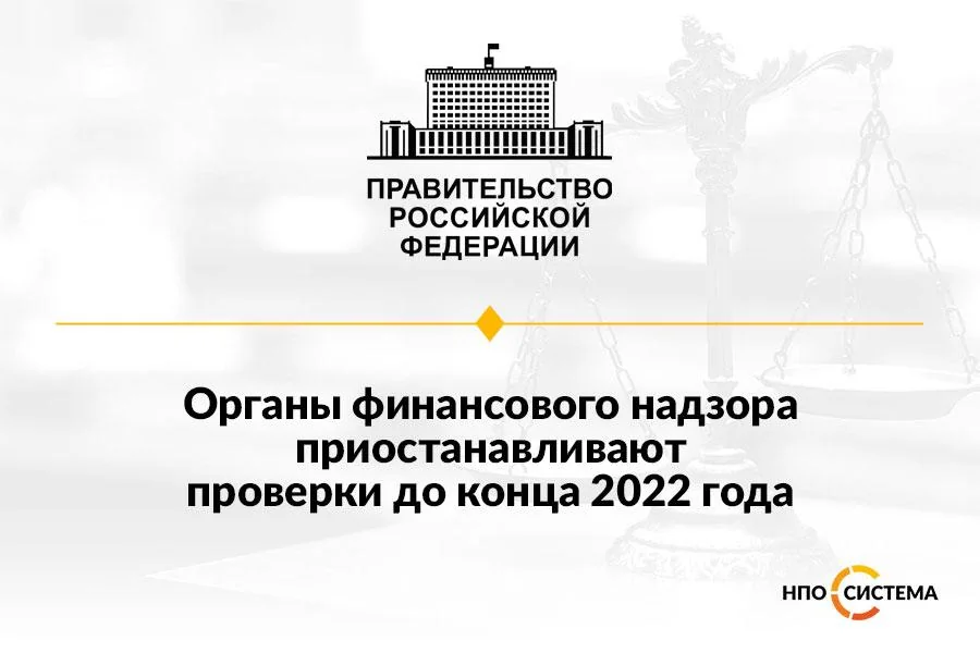 О проверках заказчиков до конца 2022 года