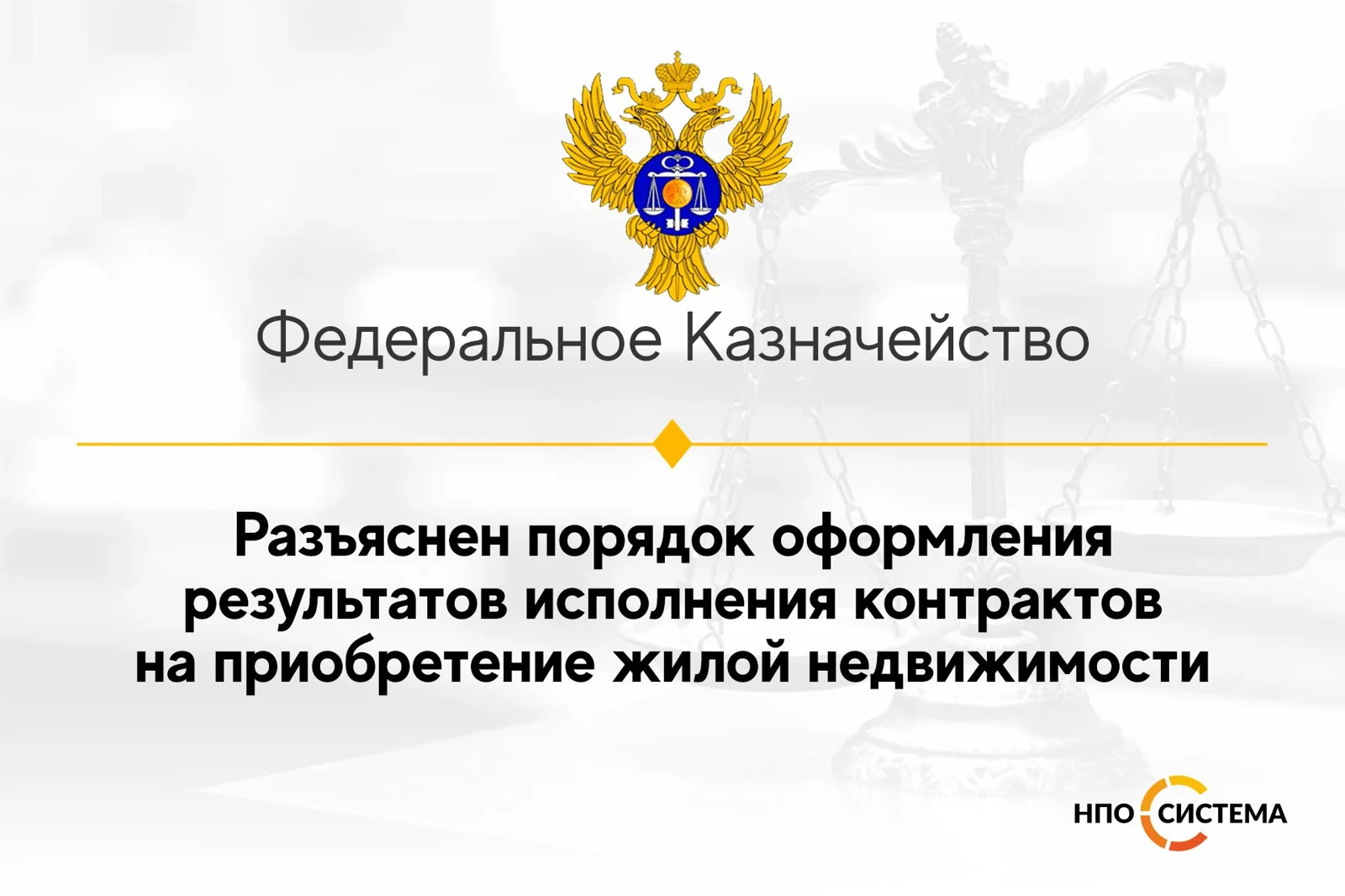 О результатах приобретения жилой недвижимости