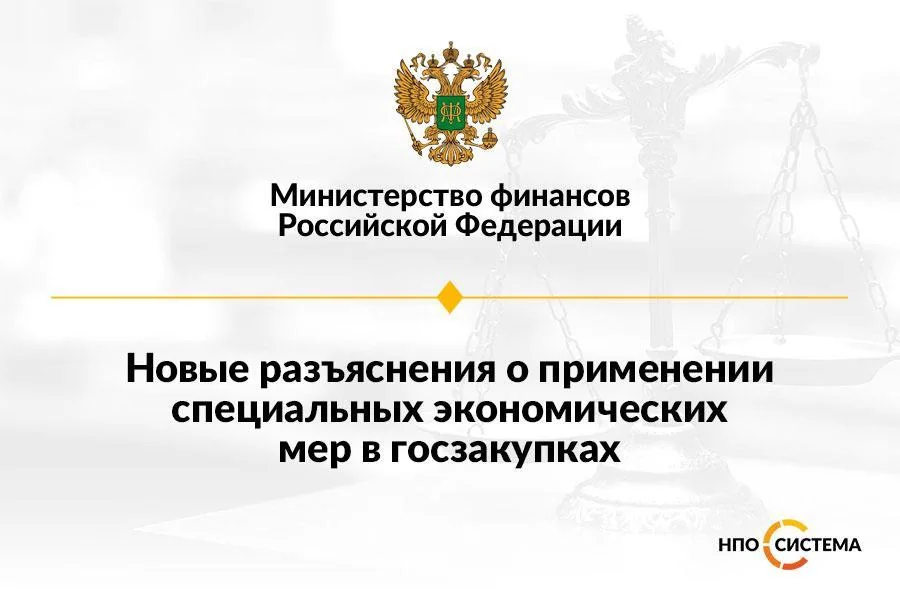 О специальных экономических мерах июль 2022