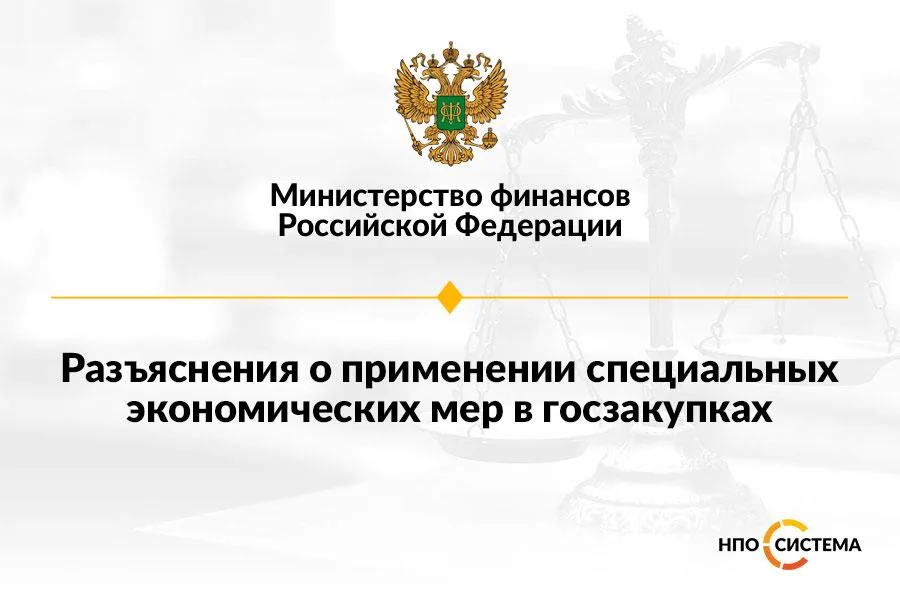 О специальных экономических мерах июнь 2022