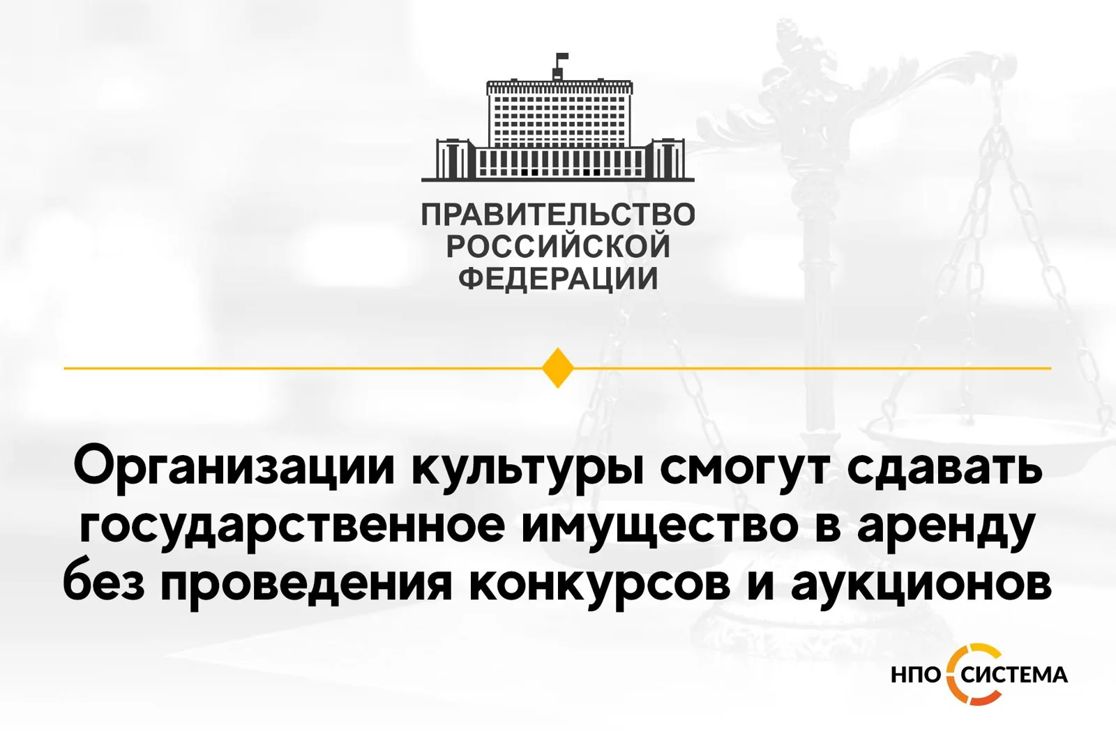 О заключении договоров аренды без конкурентных процедур