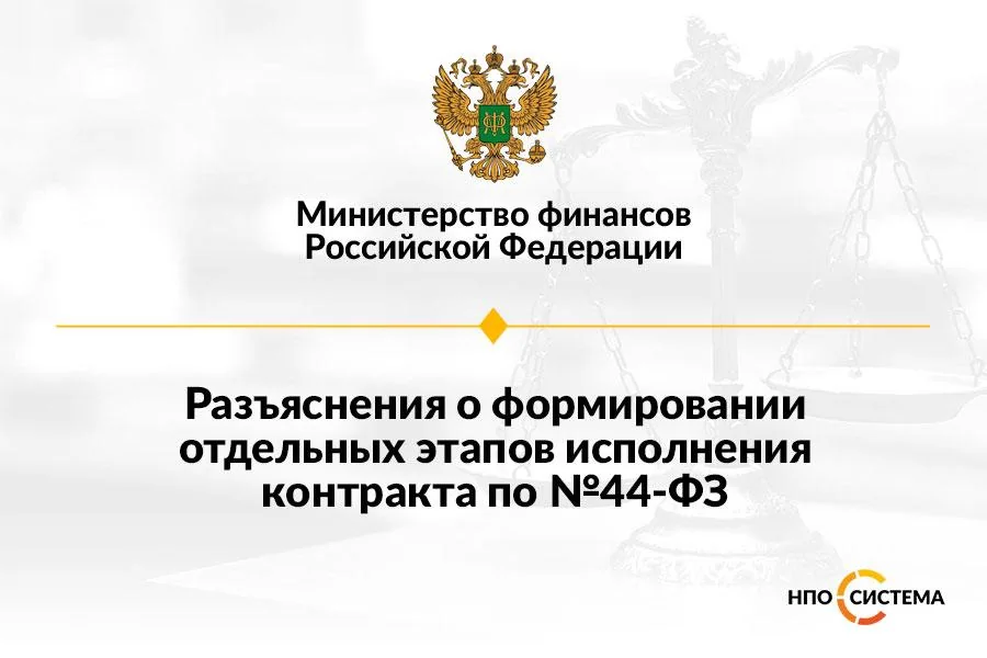 Об этапах исполнения контракта май 2022