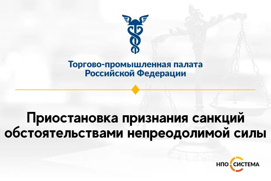 Об обстоятельствах непреодолимой силы март 2022