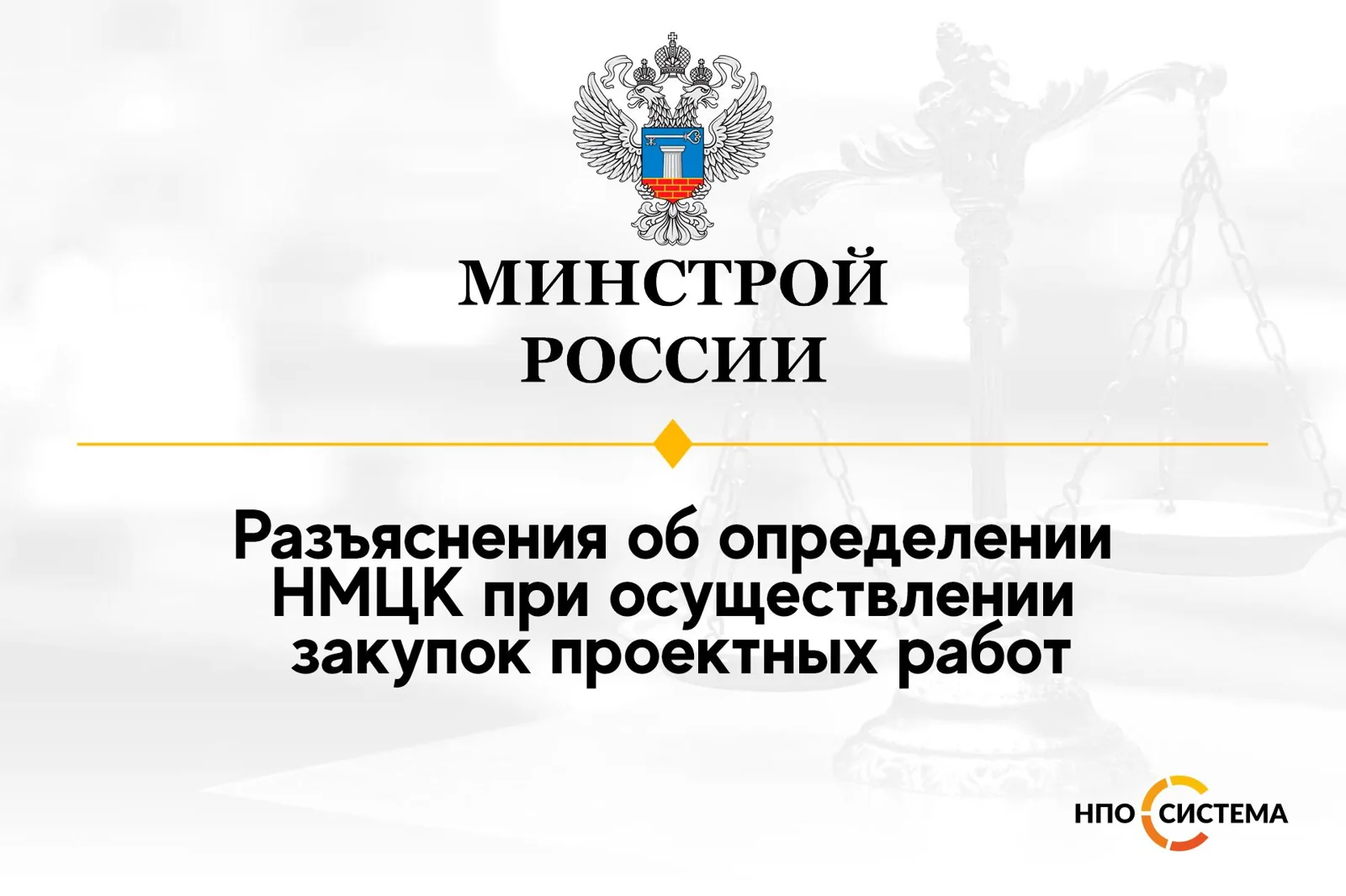 Об определении НМЦК при закупке проектных работ