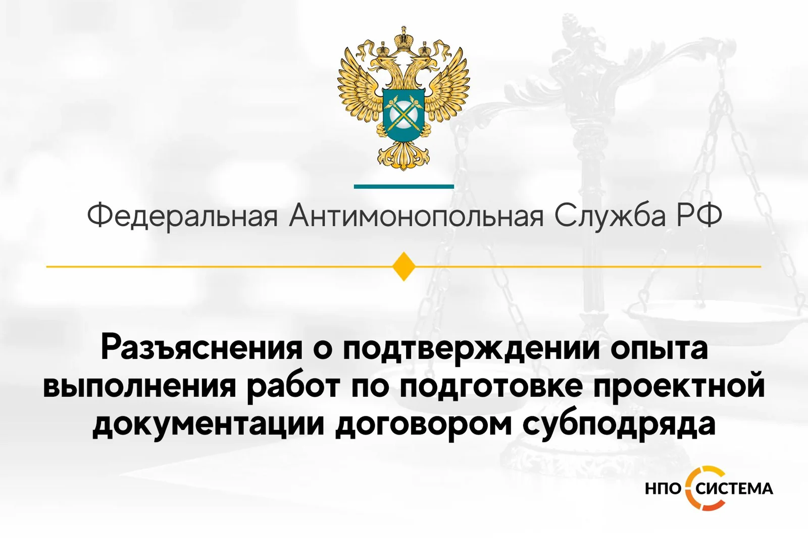 Об опыте выполнения работ по подготовке проектной документации