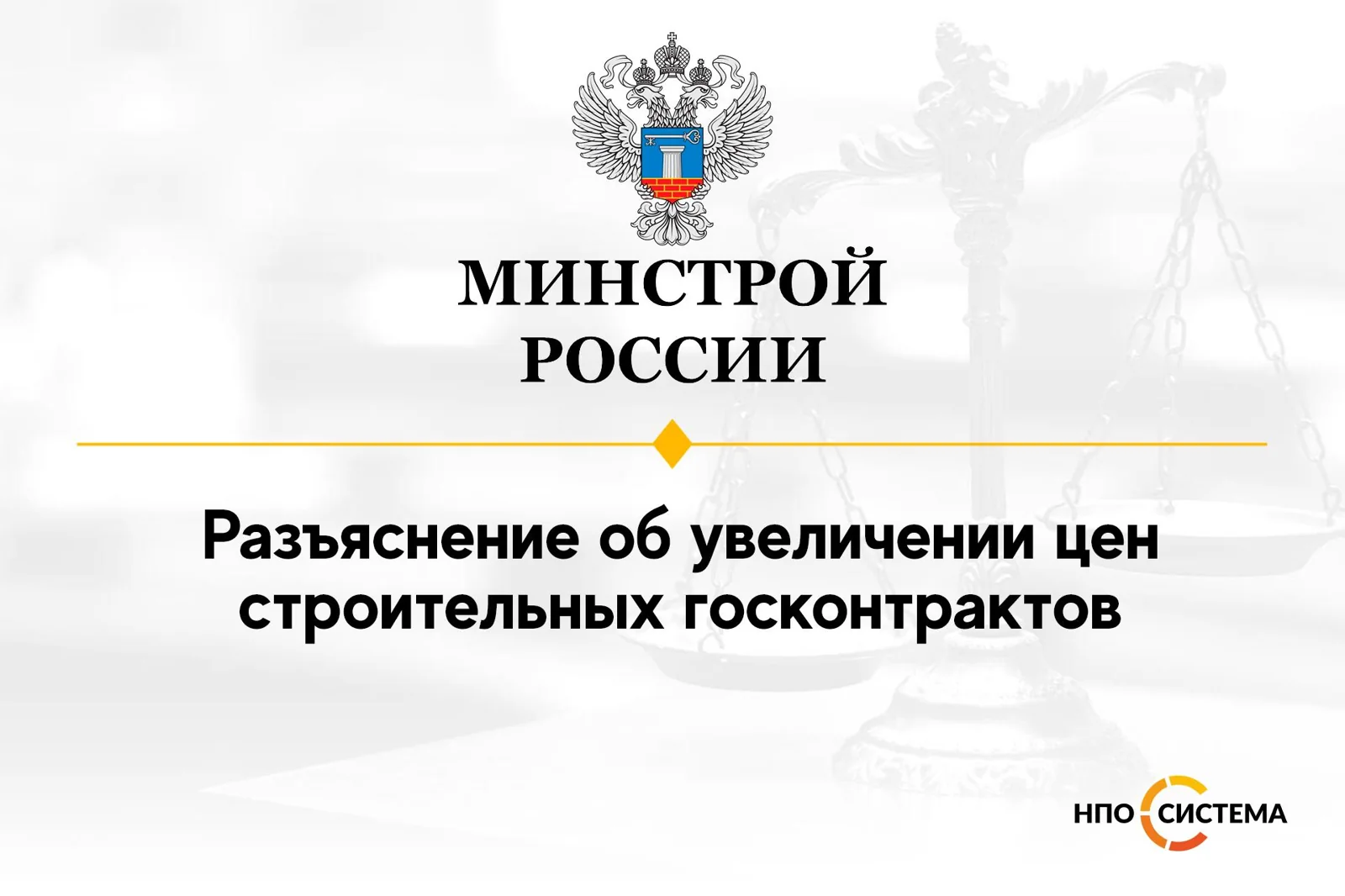 Об увеличении цен строительных контрактов март 2022