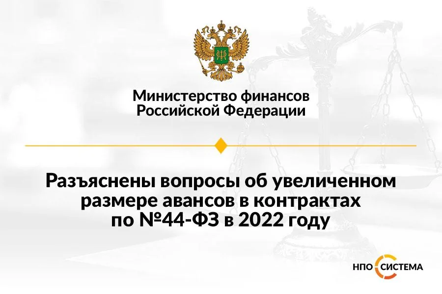 Об увеличенных авансах май 2022