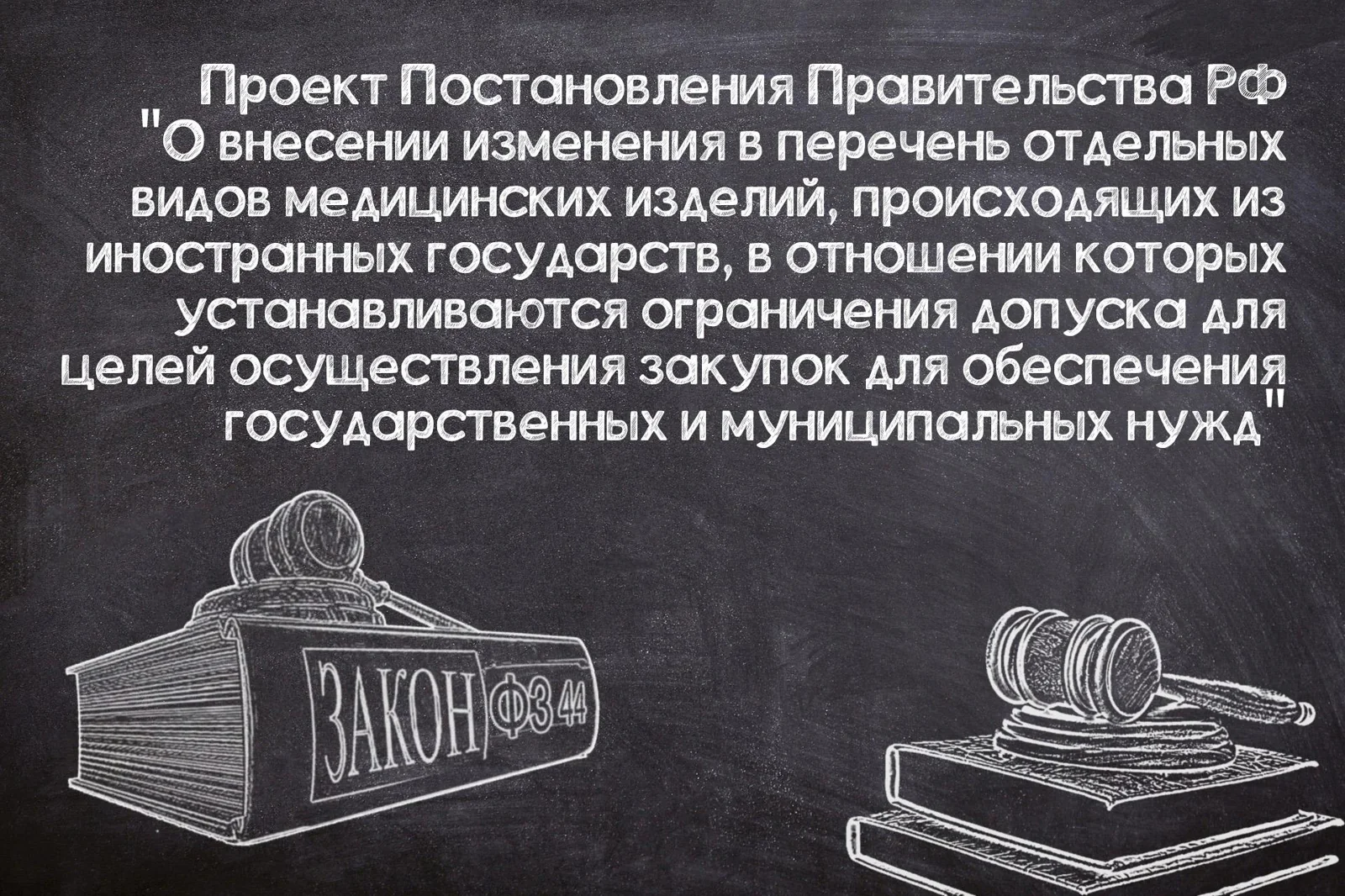 Ограничения допуска новых видов медицинских изделий