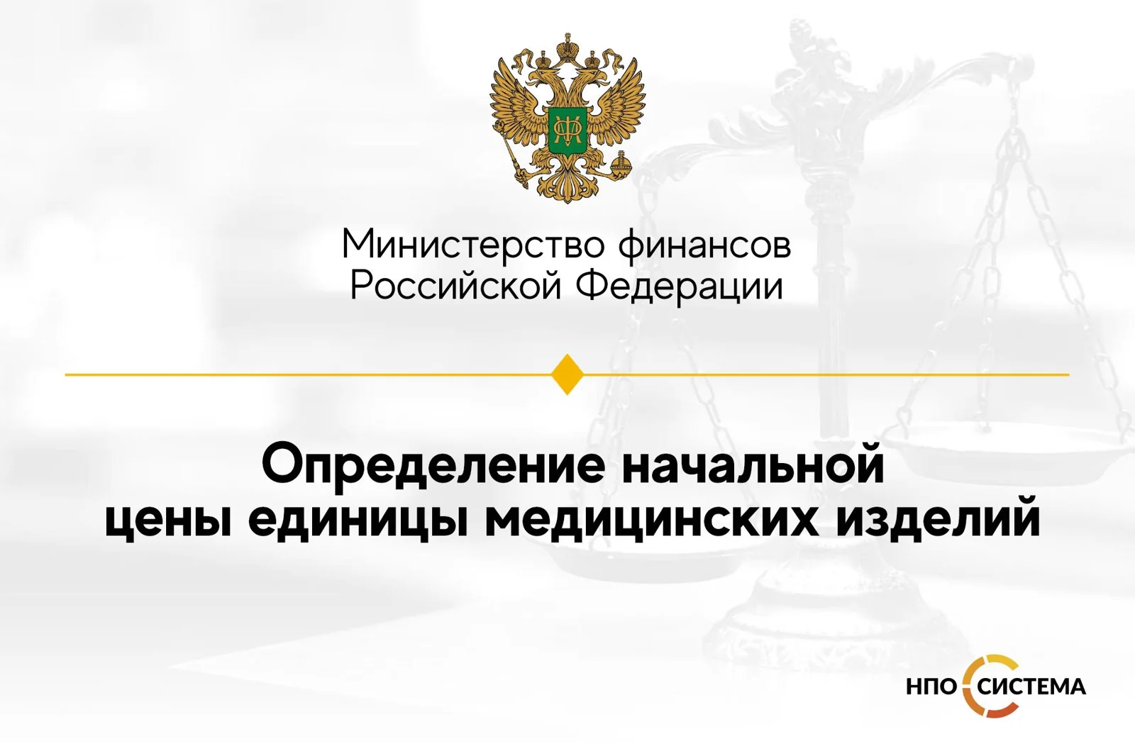 Определение начальной цены единицы медицинских изделий