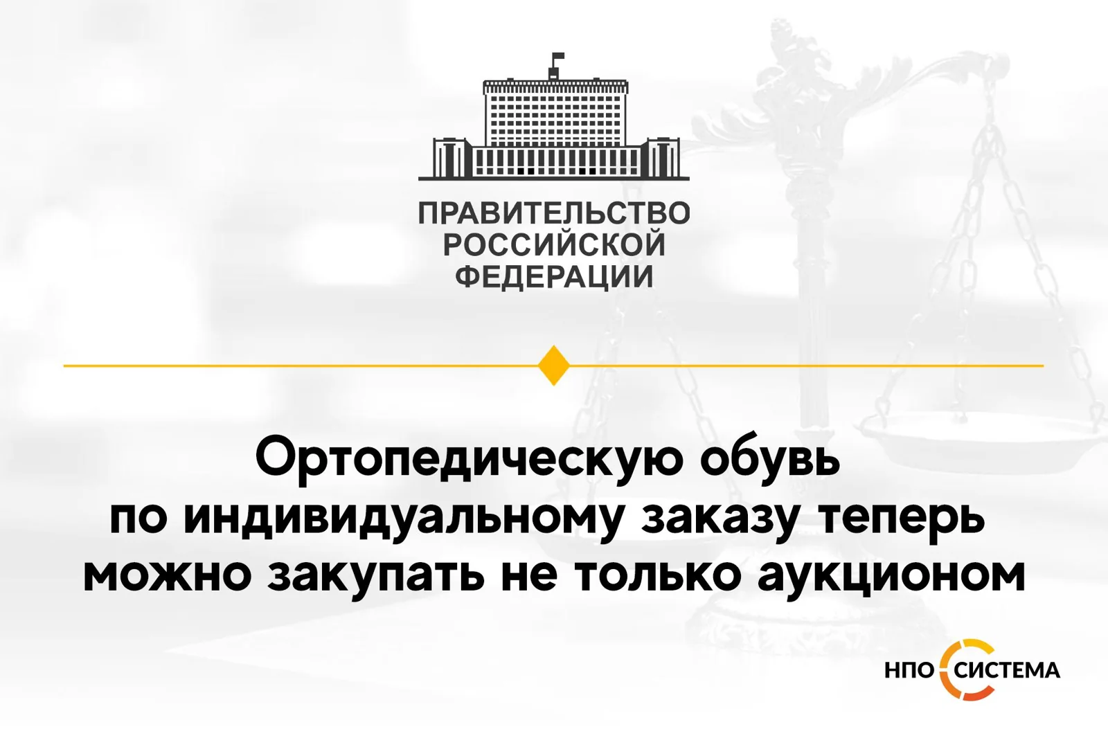 Ортопедическая обувь исключена из аукционного перечня